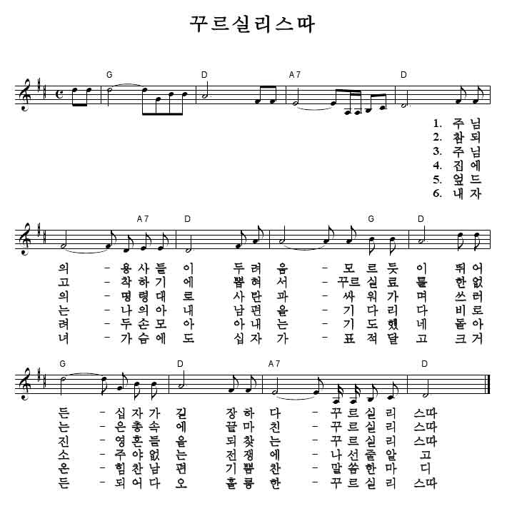꾸르실리스따 악보