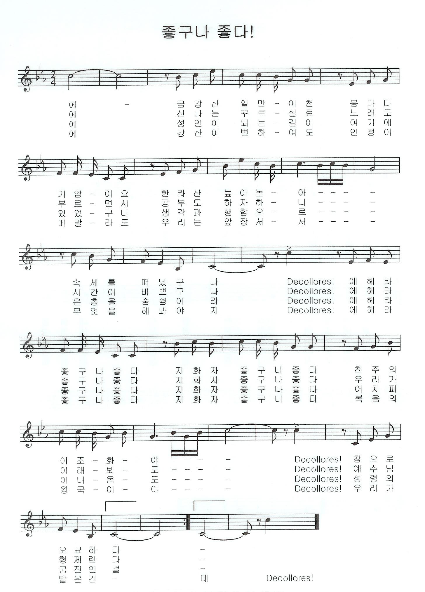 좋구나 좋다 악보